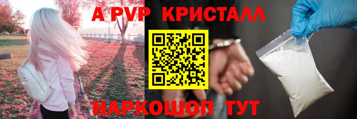 купить наркотики сайты  Вход с VPN  A PVP кристаллы  Армавир  Альфа ПВП крисы CK 