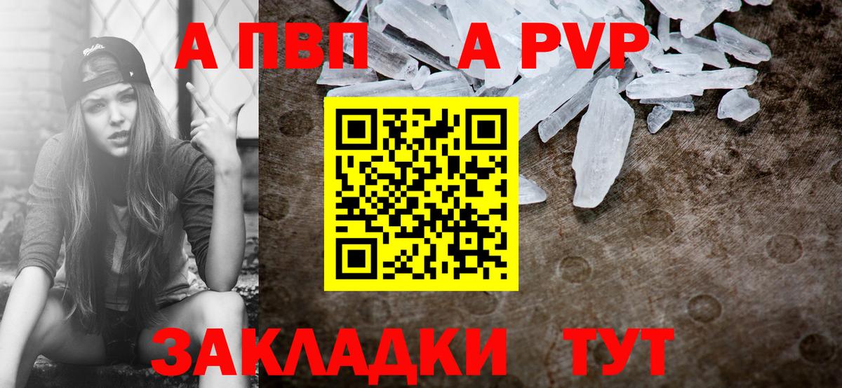 A PVP кристаллы  купить наркотики цена  Армавир  A PVP мука 