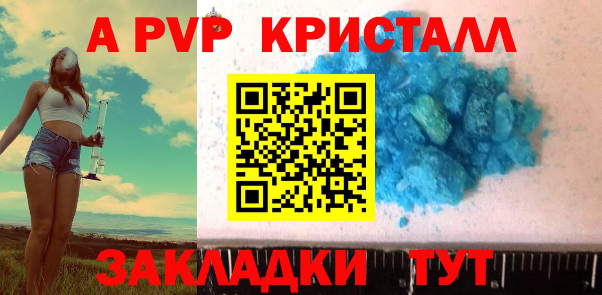 Альфа ПВП Crystall Армавир