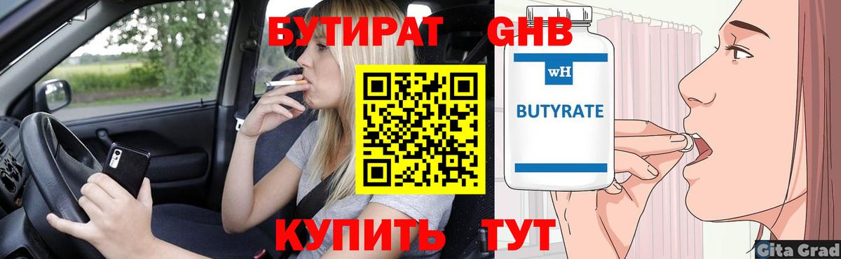 БУТИРАТ BDO 33%  Вход с VPN  Армавир 