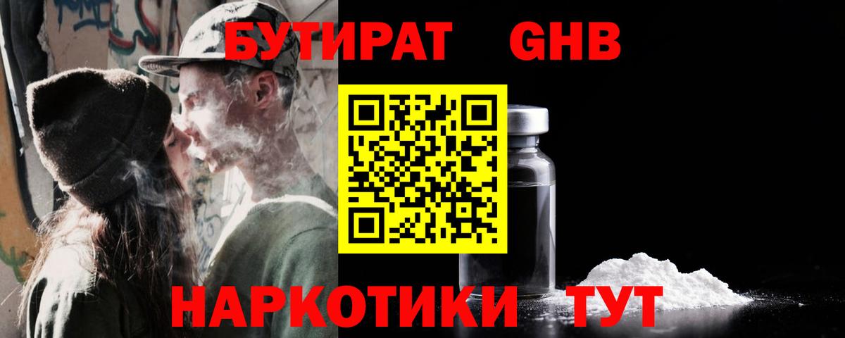 Бутират бутик Армавир