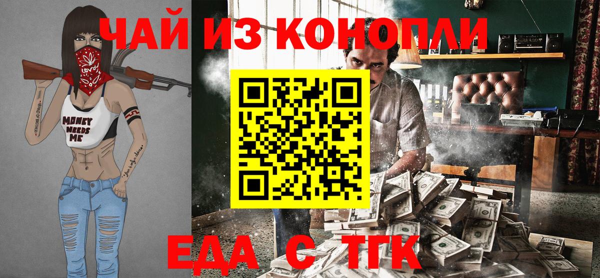 Еда ТГК конопля  Армавир 