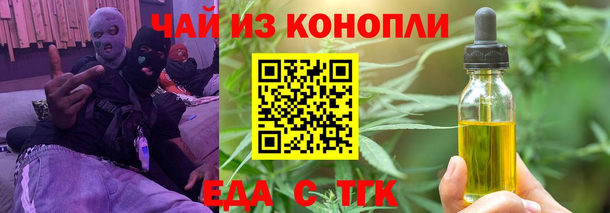Еда ТГК марихуана  Вход с VPN  Армавир 