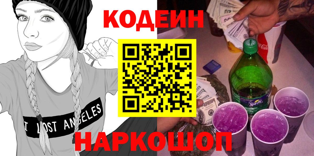 Кодеиновый сироп Lean напиток Lean (лин)  Кодеиновый сироп Lean напиток Lean (лин)  Армавир 
