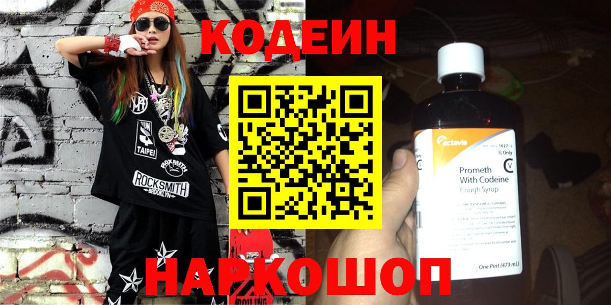 Армавир  Кодеин напиток Lean (лин)  Вход с VPN  Кодеин напиток Lean (лин) 