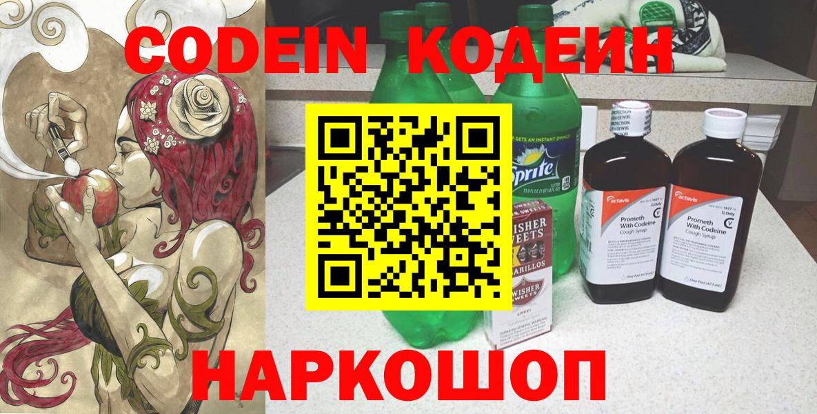 Codein Purple Drank Армавир