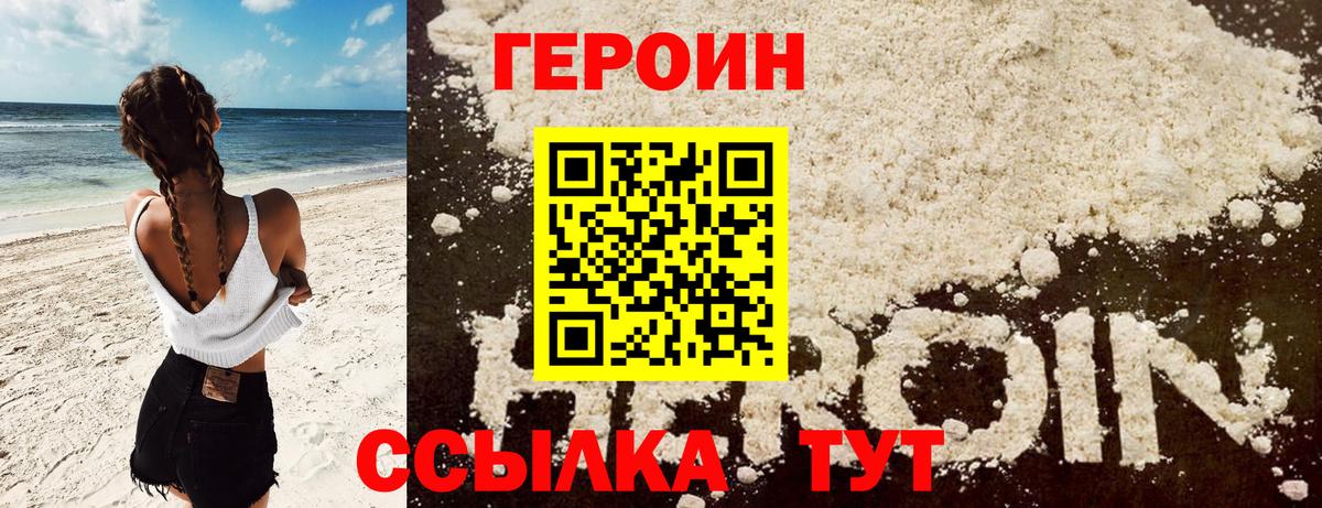 ГЕРОИН  Вход с VPN  Армавир  ГЕРОИН Heroin 