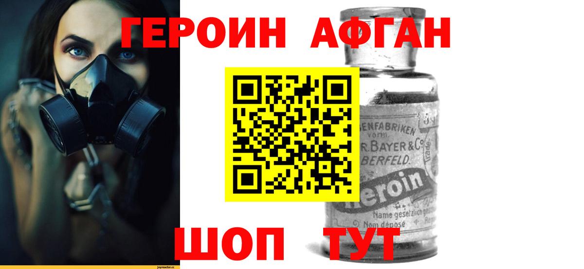 ГЕРОИН афганец Армавир