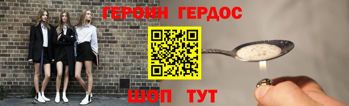 ГЕРОИН афганец  Героин  Армавир 