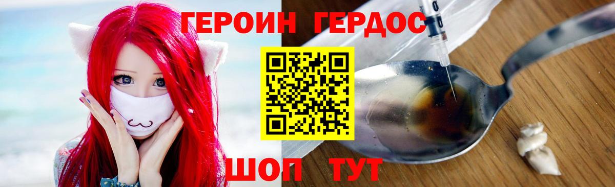 Героин Heroin Армавир