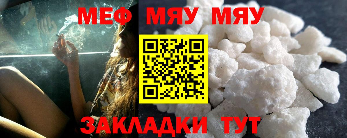 Меф мяу мяу кристаллы Армавир
