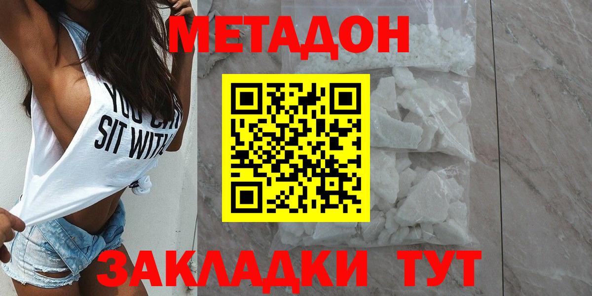 Метадон methadone  Метадон белоснежный  Армавир 