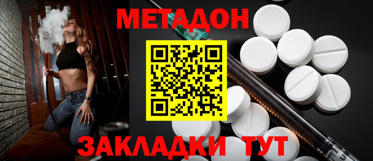нарко площадка наркотические препараты  Вход с VPN  Армавир  Метадон methadone 