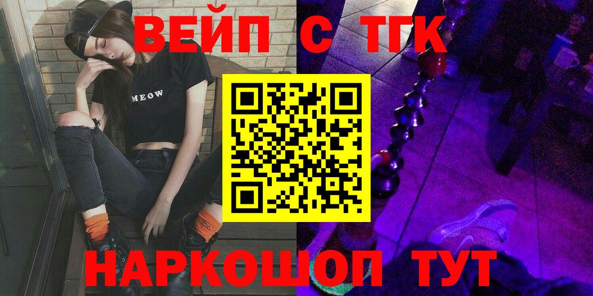 ТГК THC oil Армавир